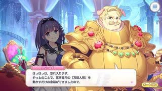 【プリンセスコネクト！Re:Dive】メインストーリー 第2部 第8章 第3話