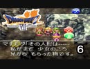 【ドラゴンクエストVII　エデンの戦士たち】大事なものをもらってしまった part6