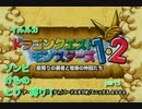 【ドラクエモンスターズ　イルルカ】　３種の魔物と楽しい異世界生活！！part5