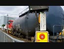 日本オイルターミナル郡山のタキの入れ換え作業　HD300-12