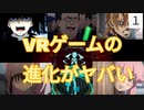 VRゲームのおっぱい進化がヤバい!　【アルトデウス:BC】Part 1