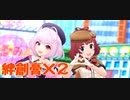 【りあむ&都】絆創膏コンビで『凸凹スピードスター』