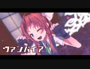 【MMD艦これ】陽炎でヴァンパイア