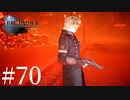 アクションゲーム苦手な女がFF15実況してみた＃70