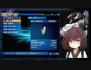 【AC2AA】ブレオンで斬り譚 #11【VOICEROID実況】
