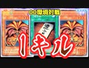 遺言状エクゾディアで１キル合戦！施しクリッチーがヤバすぎる！【第１期制限改定前】