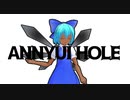 ANNYUI　HOLE