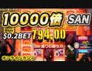 オンラインカジノ-BONSカジノ-スロット-SAN10000倍オーバー