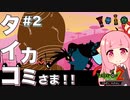 【ボイスロイド実況】琴葉茜はタイコのカミさま！！#2【パタポン2 ドンチャカ♪：Patapon2 PS4版】
