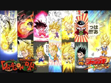 ジャンプチ 全53体のdragon Ball 必殺技集 Dragon Ball大特集祭 ドラゴンボール 魔人ブウ ドッカンバトル レジェンズ ニコニコ動画