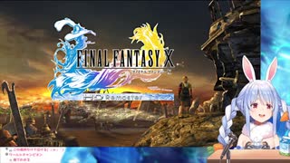 【兎田ぺこら】FINAL FANTASY X オープニング反応【2021/05/15】