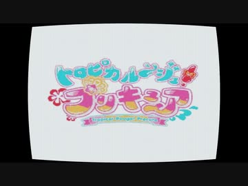 【ファミコン風】Viva！Spark！トロピカル～ジュ！プリキュア