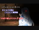 サイコパス葵、〇〇〇〇〇断罪編【シチュエーションボイス】