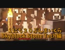 【Minecraft /#ぷんくら2】ｱﾘｰﾅｧｧｧｧｧで沸く牛。丸石製造機を自動化したかったのに失敗しました。【すかいぶろっく編 19日目】