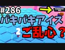 【ゆっくり実況】『シーズン４.５』Fallguys  Part286