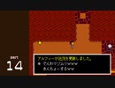 【変声実況】『UNDERTALE』というゲームを初見実況プレイ★Part14