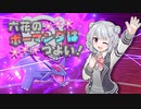 【ポケモン剣盾】六花のボーマンダはつよい！【CeVIO実況】