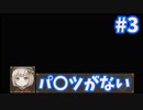 モテないから友人のパ〇ツを汚したい【おもカーニバル！】