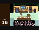 【変声実況】『UNDERTALE』というゲームを初見実況プレイ★Part15