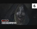 死にゲーじゃないけど死にゲーなバイオ８実況プレイpart6
