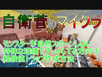 【Minecraft】 真・自衛菅がスーパーフラットでマイクラ Part16 【ゆっくり実況】