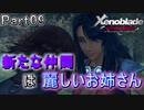 【広大な空と大地を冒険】ゼノブレイド・DE【初見実況】Part9