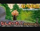 【牧場物語オリーブタウンと希望の大地】希望に満ち溢れた新たな牧場生活実況　その11