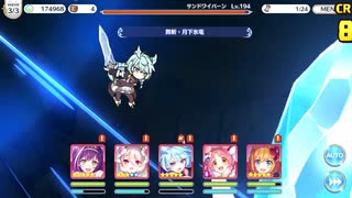 【プリンセスコネクト！Re:Dive】メインクエスト 46-14