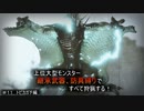 【モンハンライズ】継承武器、防具縛りで上位大型モンスター全部狩る！！　＃11