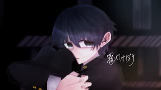 置いてけぼり/初音ミク