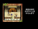 【ゆっくり実況プレイ？】 ドラゴンクエスト　テリーのワンダーランド　レトロ　ランダム封印プレイ　part14