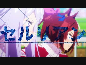 【MAD】『限界』なんて、無い。【ウマ娘プリティーダービー】