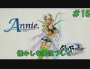 【サガフロンティアリマスター版】サガフロで懐かしむゲーム実況 #15