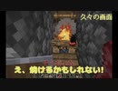 焼けた！[MINECRAFT]