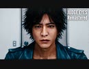 #28 ひたすら楽して『Judge Eyes Remastered』【実況なし】