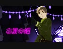 【APヘタリアMMD+人力】右肩の蝶いぎろいど【一番まで】