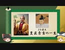 【2分歴史】『豊臣秀吉の一生』【ゆっくりしていない解説】(再編版)