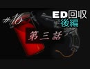 【夜想曲】#16『I have a blood.I have a gun.ahh…殺人鬼！』後編