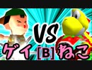 【第十四回】綺麗なゲイ VS ∫アルティライトねこ【Bブロック第十試合】-64スマブラCPUトナメ実況-