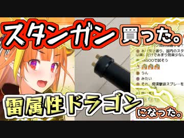 怖いUberに出くわしスタンガンを購入する会長