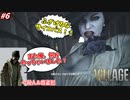 【バイオ ヴィレッジ】殺人と窃盗を繰り返すサイコパスに、ついに激怒する城主！ #6【バイオ8】