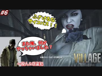 【バイオ ヴィレッジ】殺人と窃盗を繰り返すサイコパスに、ついに激怒する城主！ #6【バイオ8】