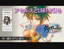 ＜Switch/PS4/PC＞追加シーンが語るアセルス像とは？:正しい完全版商法『SaGa Frontier Remastered（サガフロンティア・リマスタード）』