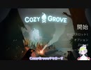 【CozyGrove】キャンプする　＃1