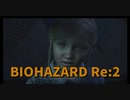 【BIOHAZARD Re:2 クレア裏Part5】シェリー編！超かくれんぼする。署長を処理してここから逃げるぞ！