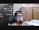 【コメント有】ニンポー 2021年05月15日08時33分 参加者がドンドン諸事情で辞退してオフ会成立するか分からなくなってきた【ニコ生録画】