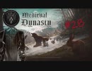 [ Medieval Dynasty ] ゆる中世 その２８