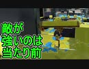 【日刊スプラトゥーン2】全ルールランキング入りしたダイナモ使いのガチマッチ実況Season37-13【Xパワー2527ヤグラ】ダイナモローラーテスラ/ウデマエX/ガチヤグラ