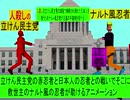国会議事堂で人殺しの立憲民主党の赤忍者と日本人の忍者との戦い　ナルト風（６）