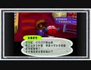 ◆どうぶつの森e+　実況プレイ◆part245